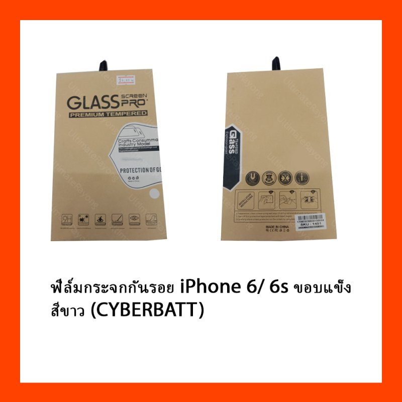 ฟิล์มกระจกกันรอย iPhone 6/ 6s ขอบแข็ง สีขาว  (CYBERBATT)