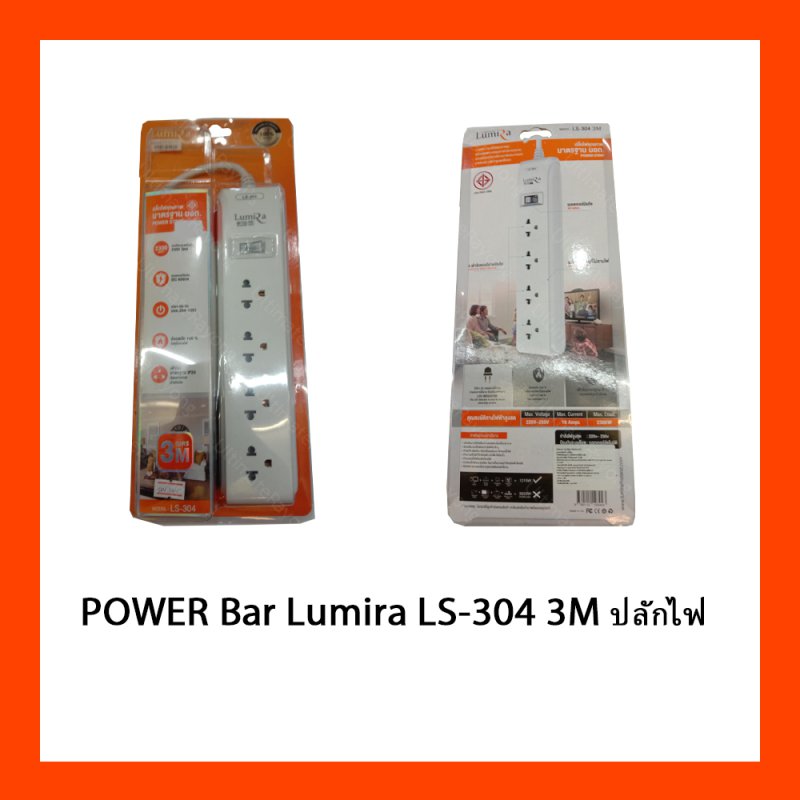POWER Bar Lumira LS-703 3M ปลักไฟ