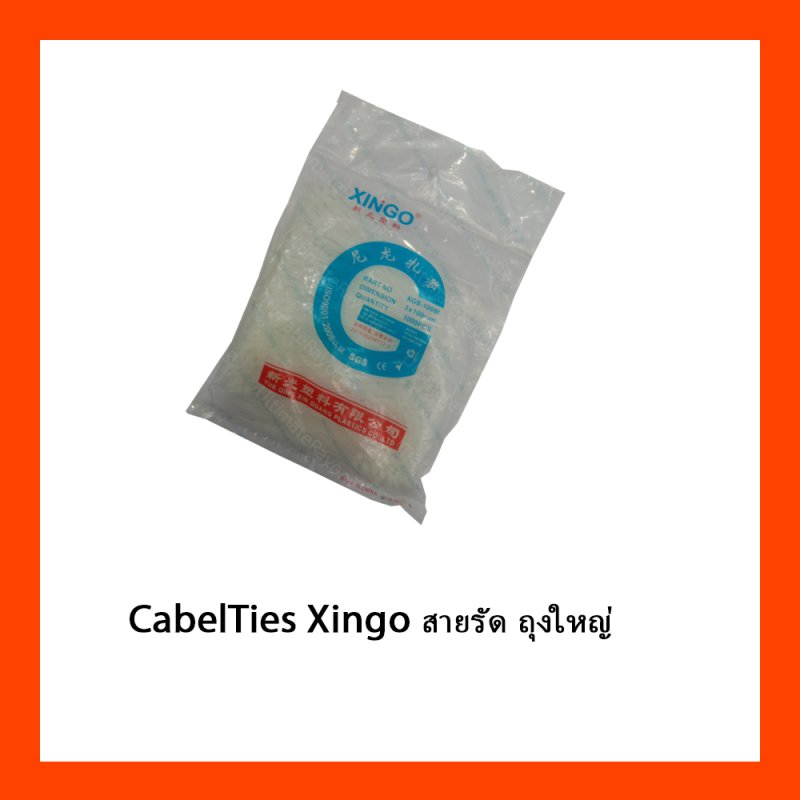 CabelTies Xingo สายรัด ถุงใหญ่
