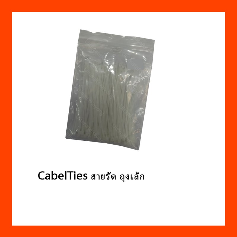 CabelTies สายรัด ถุงเล็ก