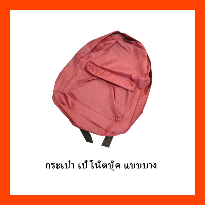 กระเป๋า เป้ โน๊ตบุ๊ค แบบบาง