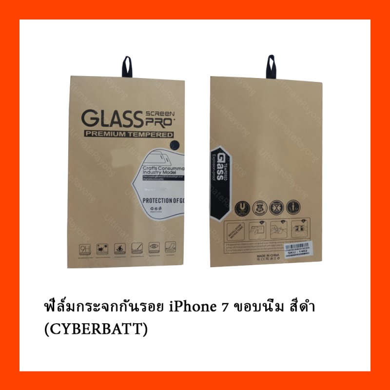 ฟิล์มกระจกกันรอย iPhone 7  ขอบนิ่ม สีดำ (CYBERBATT) 