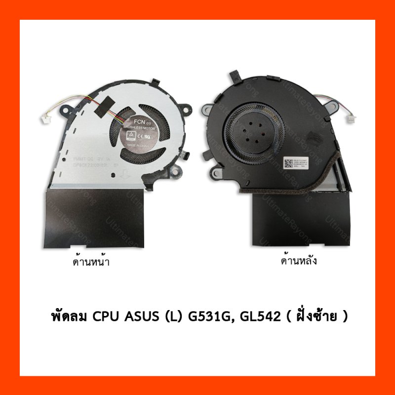 พัดลม  CPU ASUS (L)12V 1A G531G,G531GT,GL542