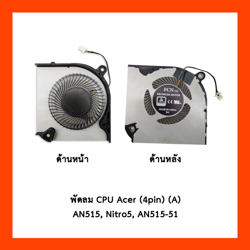 พัดลม CPU Acer (4pin) (R) (12v) AN515,Nitro5,AN515-51