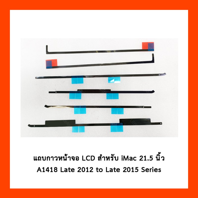 แถบกาวหน้าจอ LCD สําหรับ iMac 21.5 นิ้ว A1418 Late 2012 to Late 2015 Series