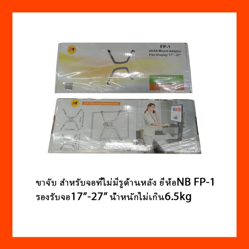 ขาจับ สำหรับจอที่ไม่มีรูด้านหลัง ยี่ห้อNB FP-1 รองรับจอ17”-27” น้ำหนักไม่เกิน6.5kg