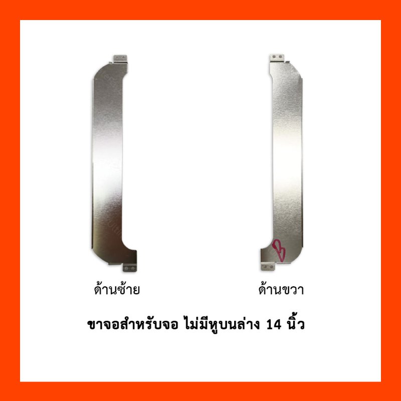 ขาจอสำหรับจอ ไม่มีหูบนล่าง 14 นิ้ว