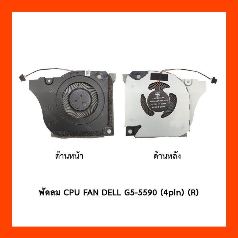 Fan CPU DELL (4pin)(R)(12v)G5-5590,G7-7790,7590,006KT2,09THTN