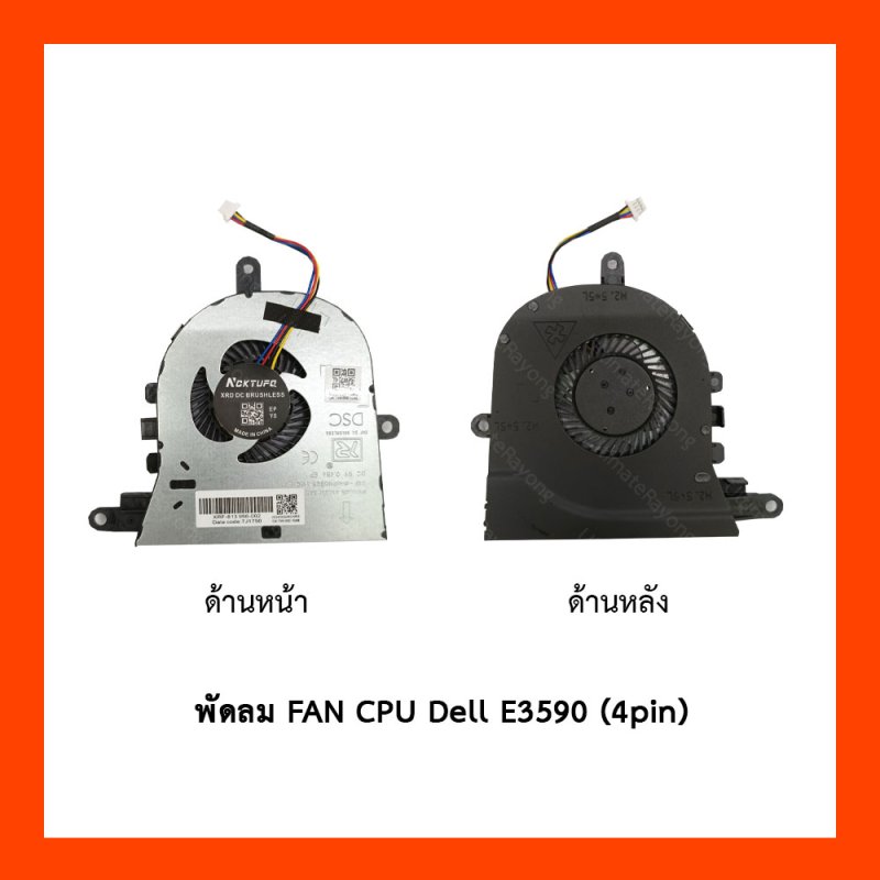 FAN CPU Dell (4pin) E3590,3591,5770,FX0M0,5570,P75F,P87G