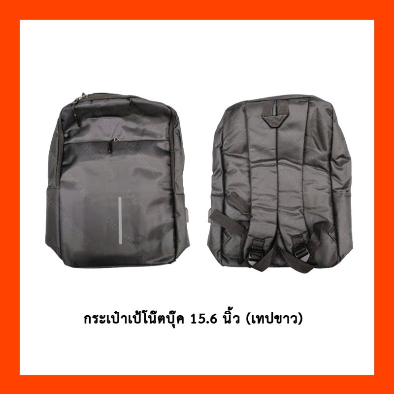 กระเป๋า เป้ โน๊ตบุ๊ค 15.6
