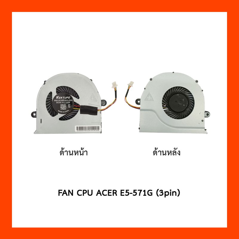 พัดลม CPU ACER E5-571G,E5-421,E5-471G,E5-473G,E5-531,E5-572G