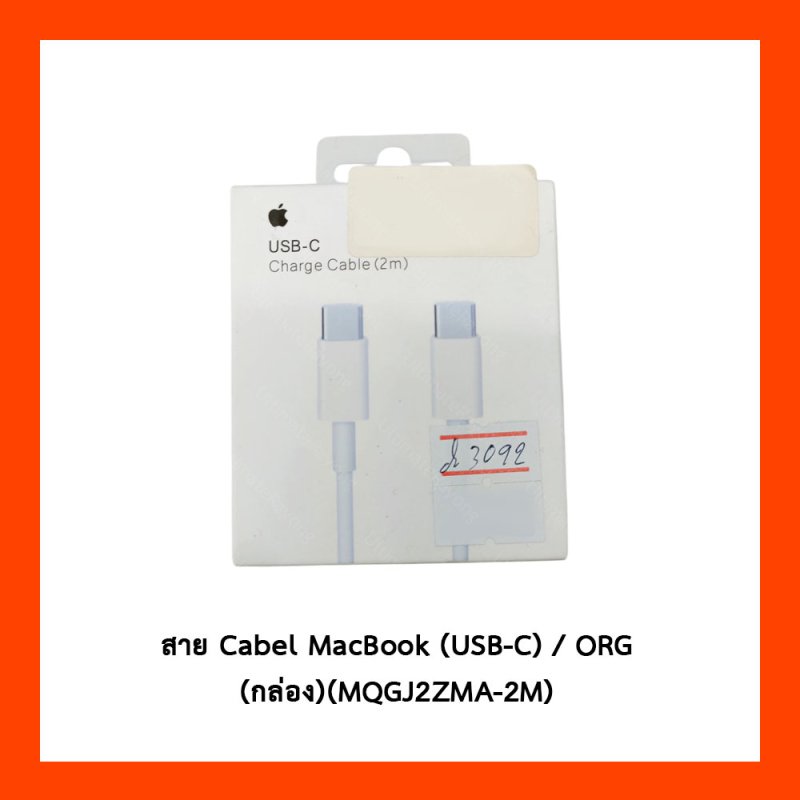 สาย Cabel MacBook (USB-C)ORG (กล่อง)(MQGJ2ZMA-2M)