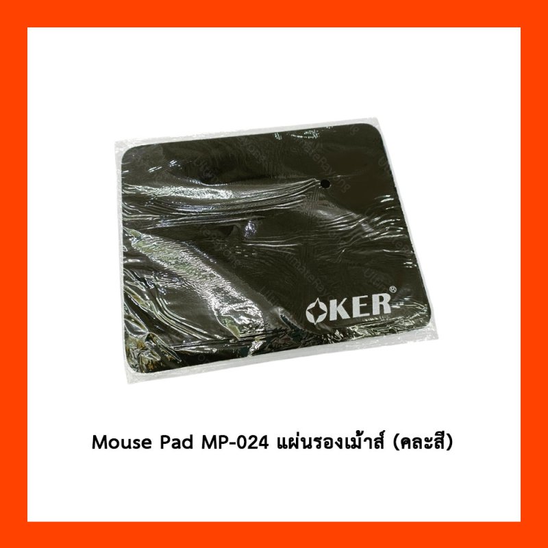 Mouse Pad MP-024 แผ่นรองเม้า คละสี