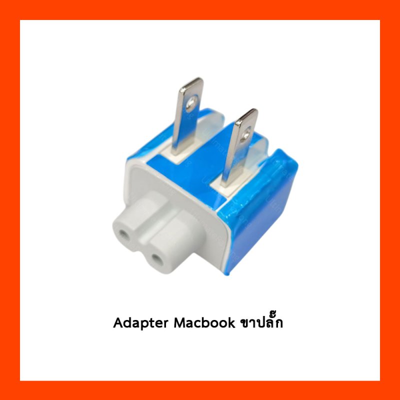 Adapter Macbook ขาปลั๊ก