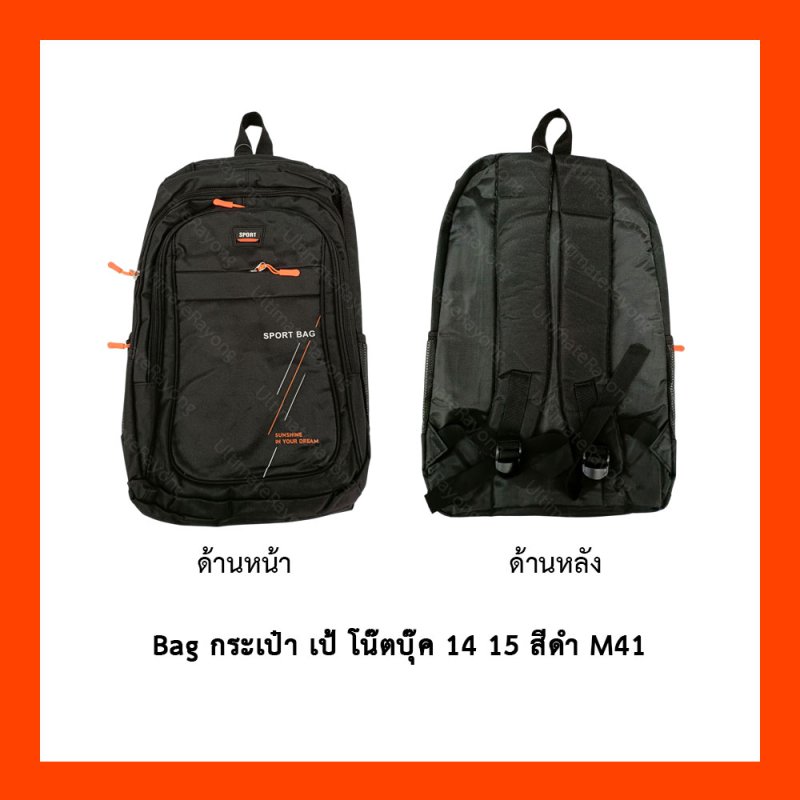 Bag กระเป๋า เป้ โน๊ตบุ๊ค 14 15 สีดำ M41