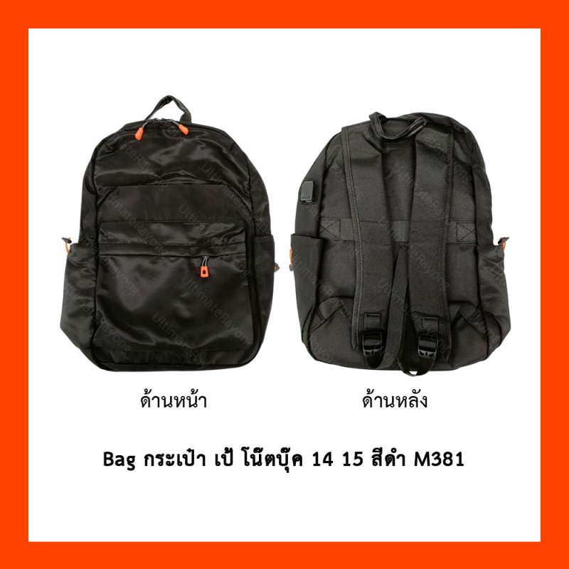 Bag กระเป๋า เป้ โน๊ตบุ๊ค 14 15 สีดำ M381