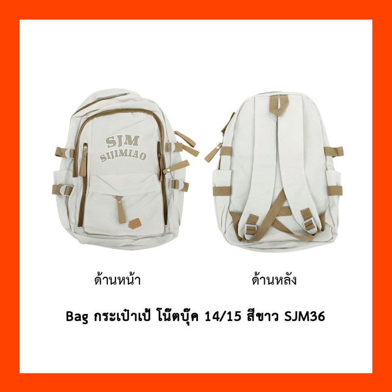 Bag กระเป๋า เป้ โน๊ตบุ๊ค 14 15 สีขาว SJM36