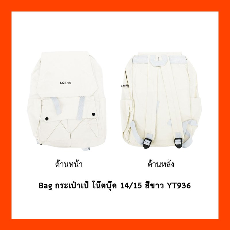 Bag กระเป๋า เป้ โน๊ตบุ๊ค 14 15 สีขาว YT936