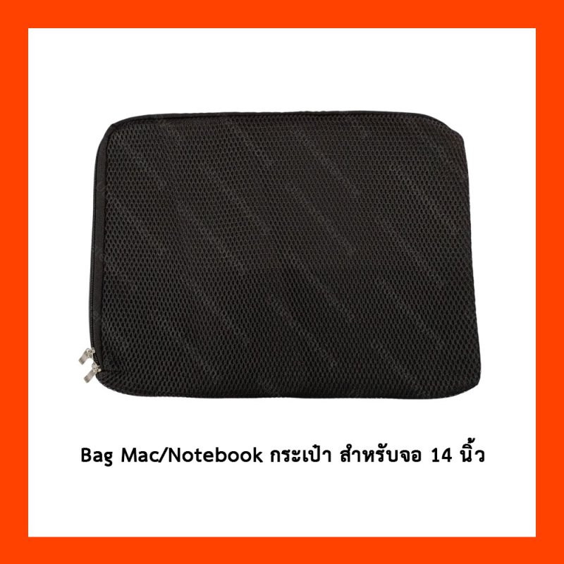 Bag Mac Notebook กระเป๋า สำหรับจอ 14