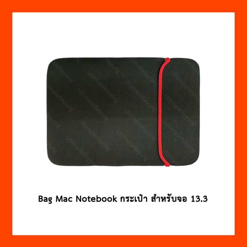 Bag Mac Notebook กระเป๋า สำหรับจอ 13.3
