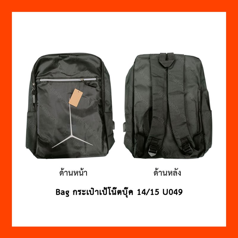 Bag กระเป๋า เป้ โน๊ตบุ๊ค 14 15 U049