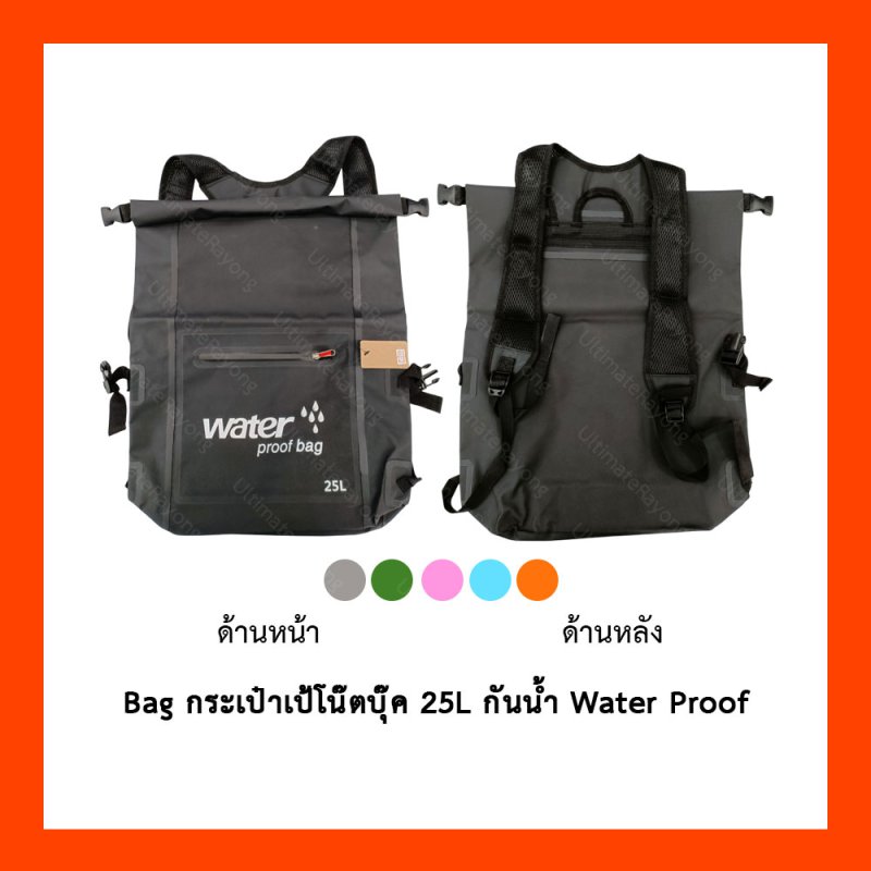 Bag กระเป๋า เป้ 25L กันน้ำ Water Proof
