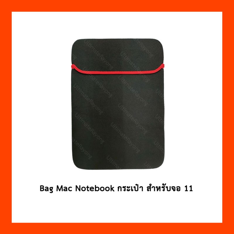 Bag Mac Notebook กระเป๋า สำหรับจอ 11