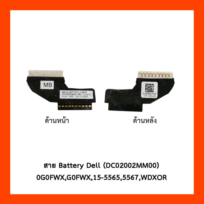 สาย Battery Dell (DC02002MM00) 0G0FWX,G0FWX,15-5565,5567,WDXOR
