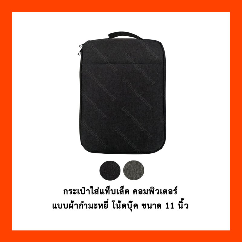 กระเป๋าใส่แท็บเล็ต คอมพิวเตอร์ แบบผ้ากำมะหยี่ โน้ตบุ๊ค ขนาด 11 นิ้ว