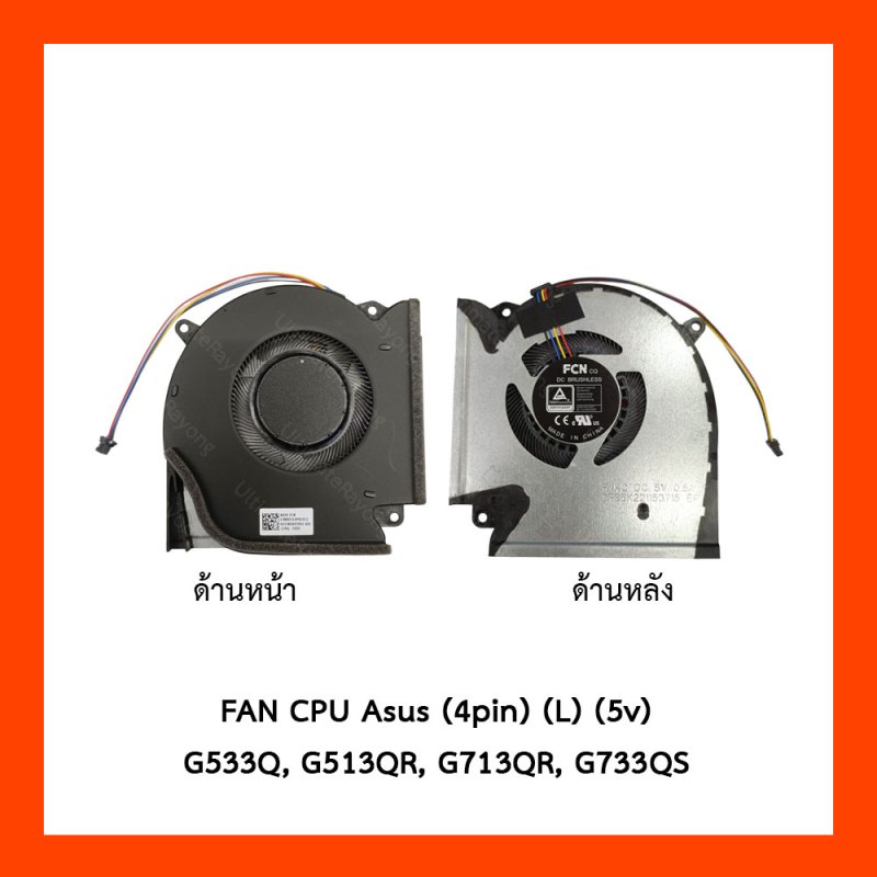 CPU FAN พัดลม Asus (4pin)(L)(5V) GL743QE,G713QE,G513QR,G733QS,G533Q,G733QS