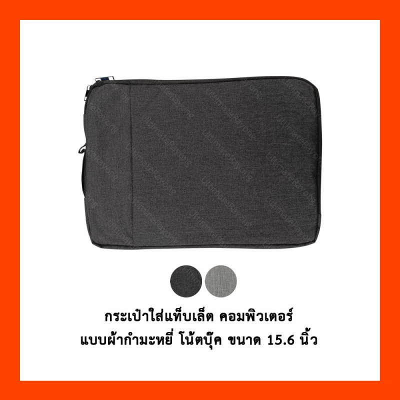 กระเป๋าใส่แท็บเล็ต คอมพิวเตอร์ แบบผ้ากำมะหยี่ โน้ตบุ๊ค ขนาด 15.6 นิ้ว